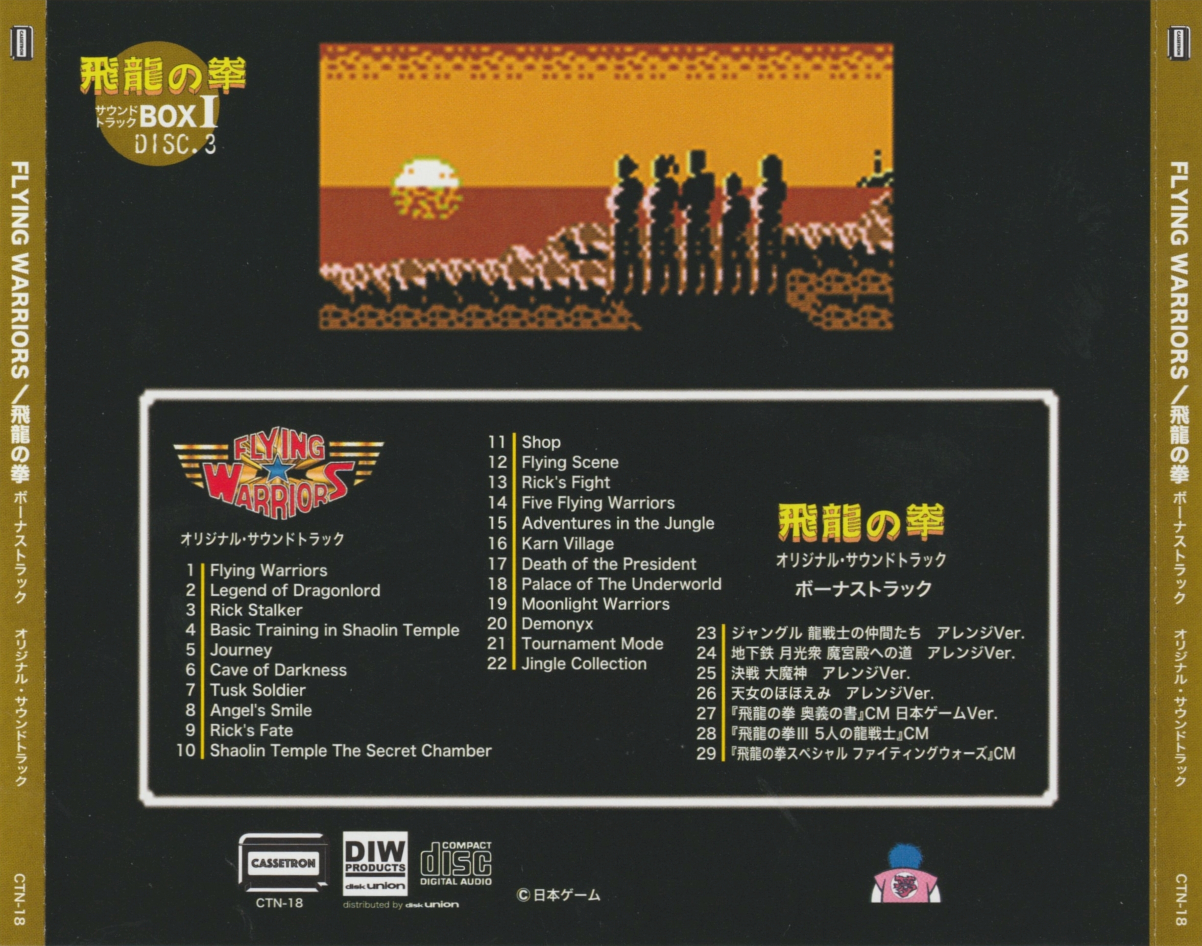 Hiryu no Ken Soundtrack BOX I (2023) MP3 - Download Hiryu no